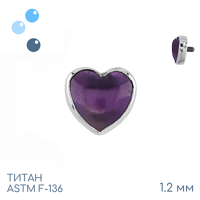 Накрутка Heart Amethyst 1.2 мм